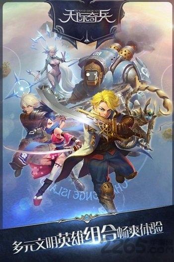 天际奇兵国际版下载,天际奇兵,对战手游,魔幻手游
