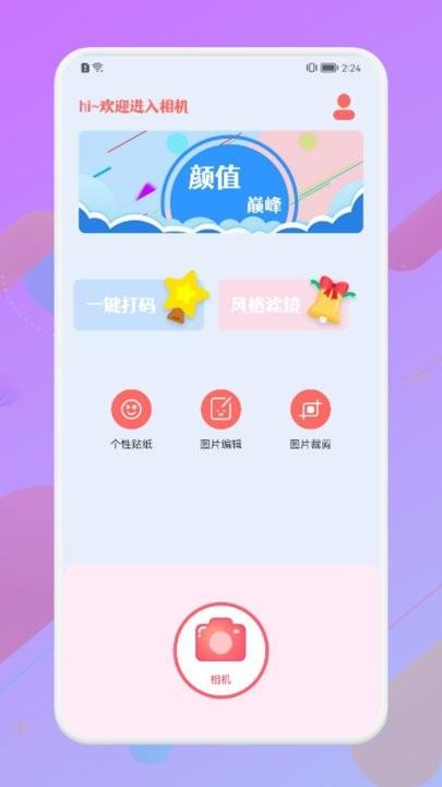 漫有趣相机app最新版下载,漫有趣相机,相机app