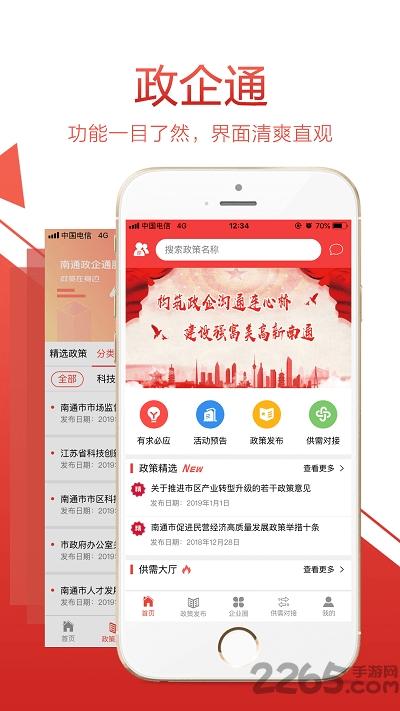 南通政企通app下载,南通政企通,政企app,办公app