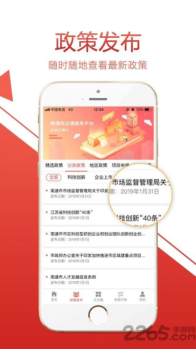 南通政企通app下载,南通政企通,政企app,办公app