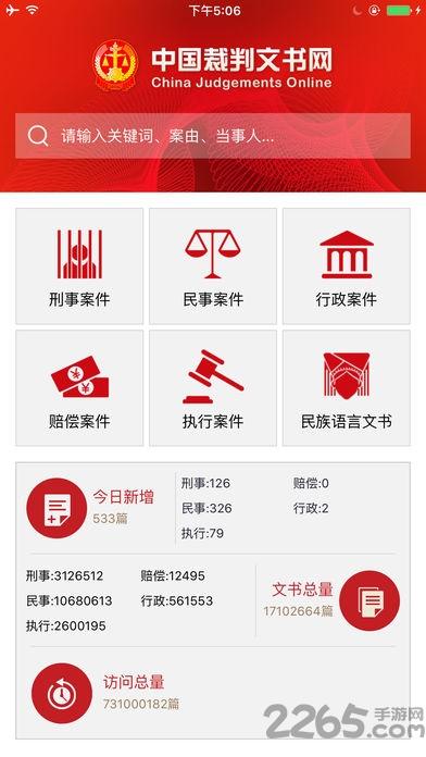 中国裁判文书网手机版下载,裁判文书网,司法app,查询app