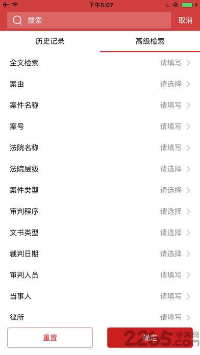 中国裁判文书网手机版下载,裁判文书网,司法app,查询app