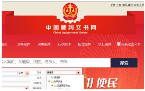 中国裁判文书网手机版下载,裁判文书网,司法app,查询app