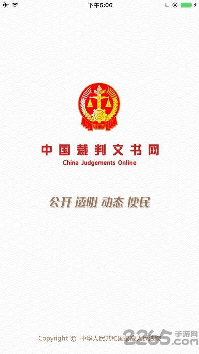 中国裁判文书网手机版下载,裁判文书网,司法app,查询app