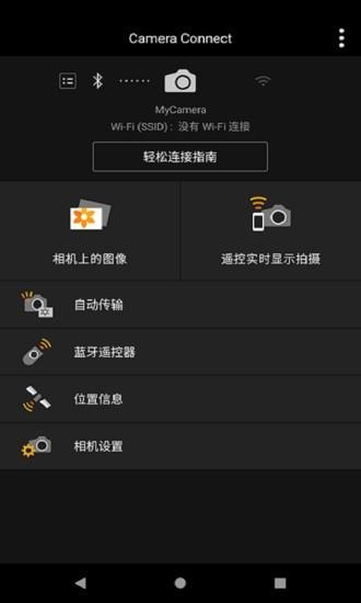 cameraconnect安卓版下载,cameraconnect,相机app,佳能app