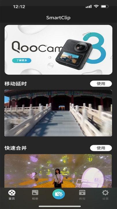 qoocam3 app下载,qoocam3,拍摄app