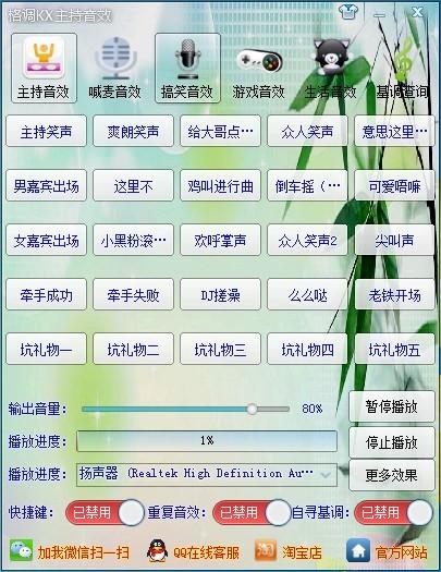 格调KX音效辅助,音效.